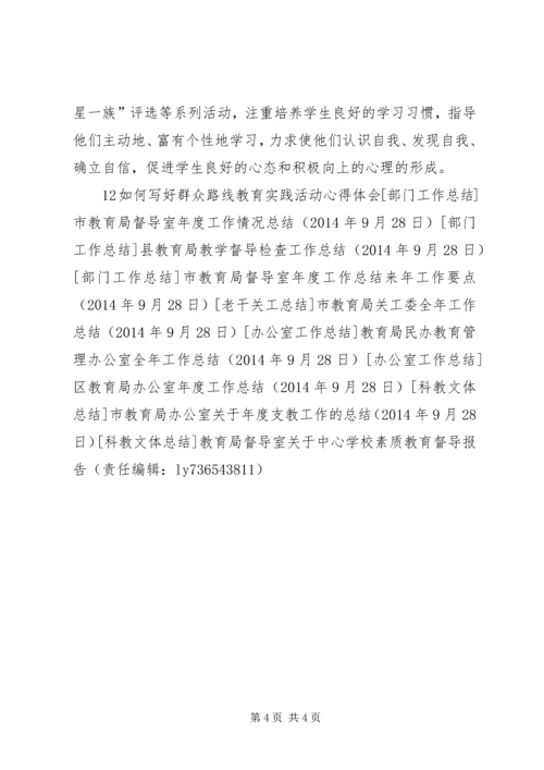 学校素质教育督导报告.docx