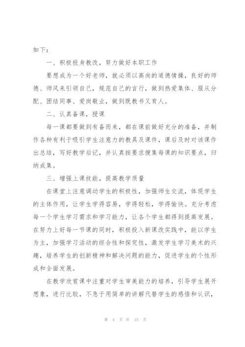 简短的优秀教师个人述职报告范文.docx