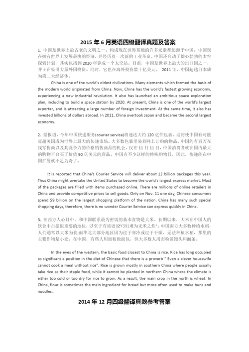 2015年12月四级翻译练习试题及解析.docx