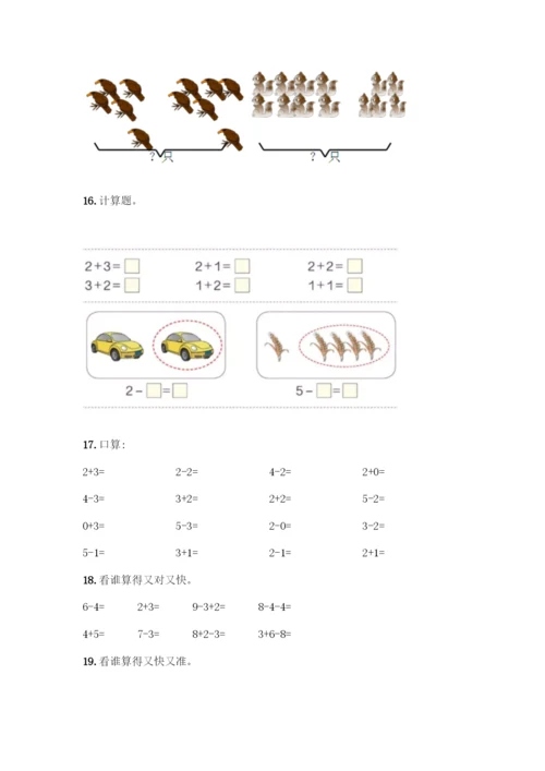 人教版一年级上册数学专项练习-计算题50道附答案(预热题)-(2).docx