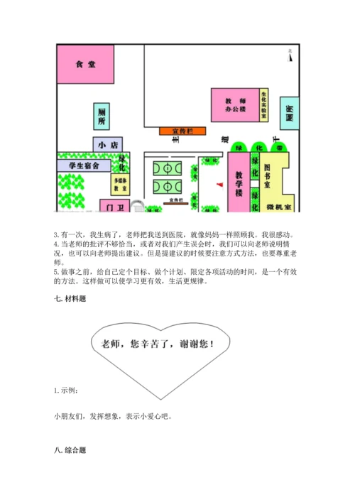 部编版三年级上册道德与法治期中测试卷附完整答案【考点梳理】.docx