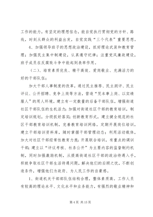 街道党建三级联创实施方案文秘文书_1.docx