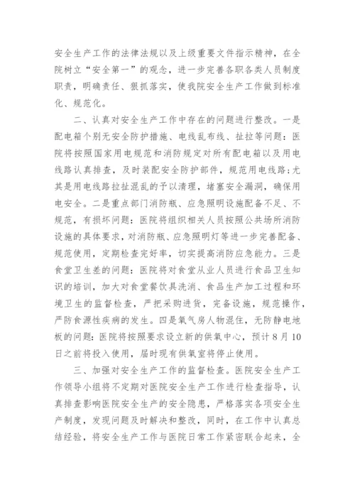 安全整改报告范文.docx