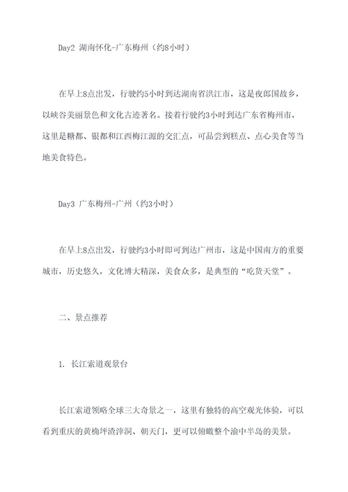 重庆自驾到广州旅游攻略