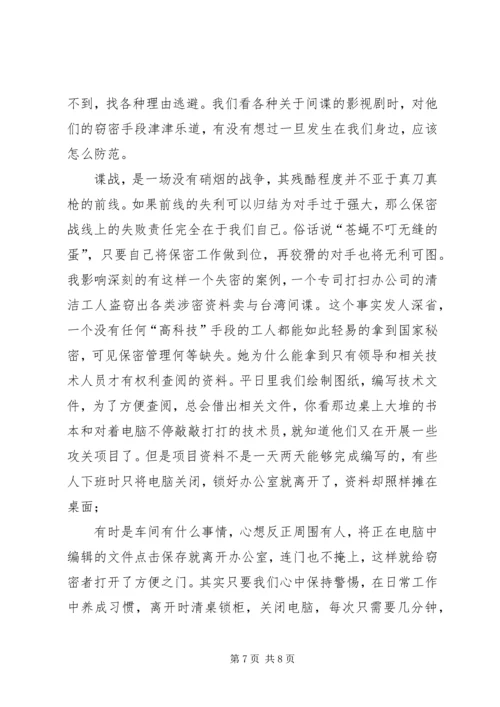 保密工作征文-保密无小事保密征文.docx