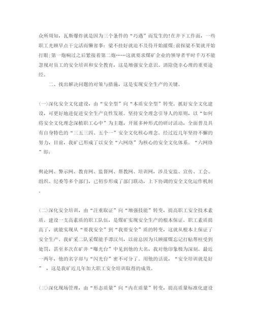 【精编】《安全管理论文》之浅议煤矿企业实现安全生产的途经.docx