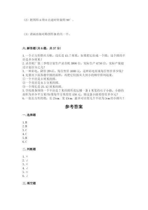 小学数学六年级上册期末测试卷及参考答案（b卷）.docx