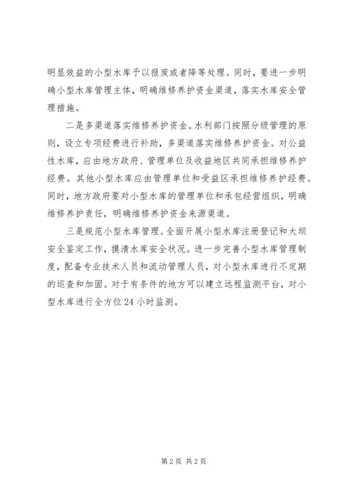 基层反映：农村小型水库安全问题亟待引起重视.docx