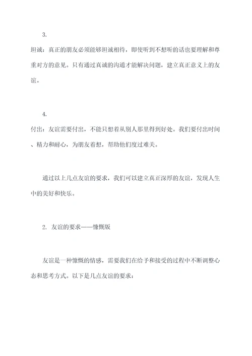 友谊的要求作文提纲