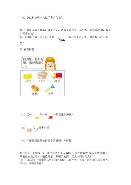 小学二年级上册数学应用题100道【模拟题】.docx