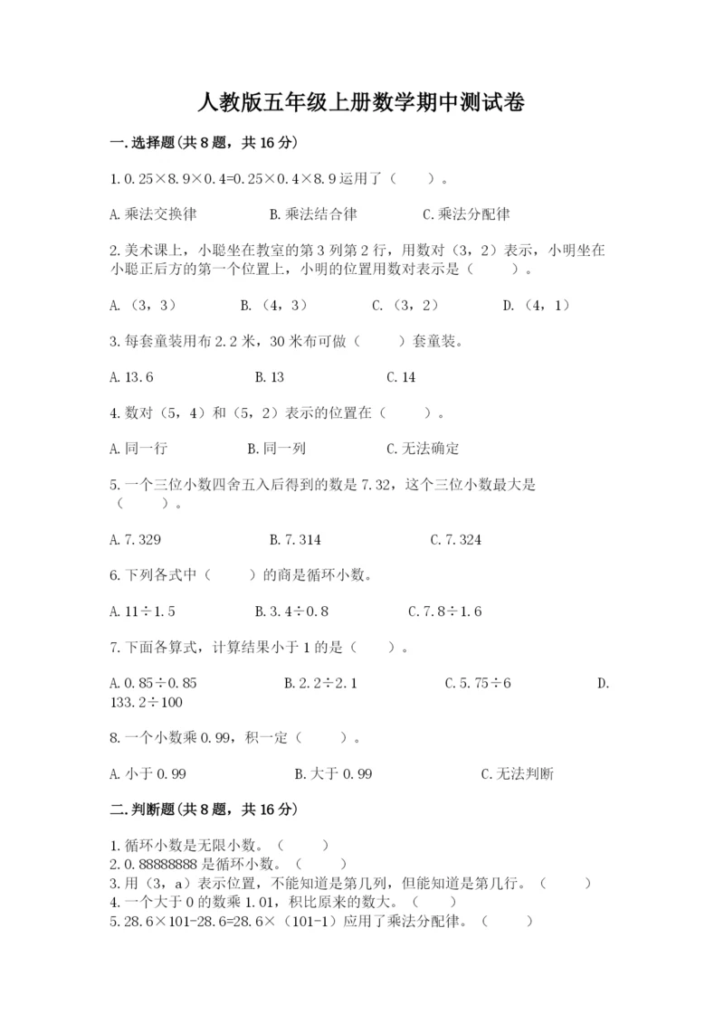 人教版五年级上册数学期中测试卷及答案（最新）.docx