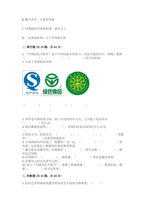 部编版四年级下册道德与法治期末测试卷（完整版）.docx
