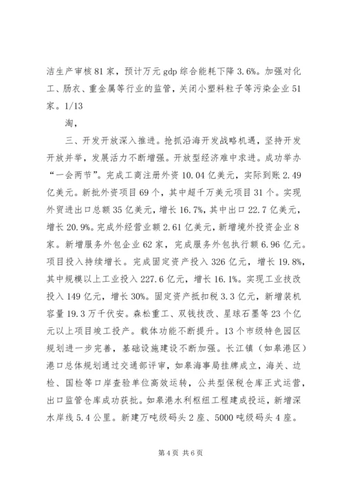 在市第十六届人民代表大会第二次会议上的政府工作报告 (2).docx