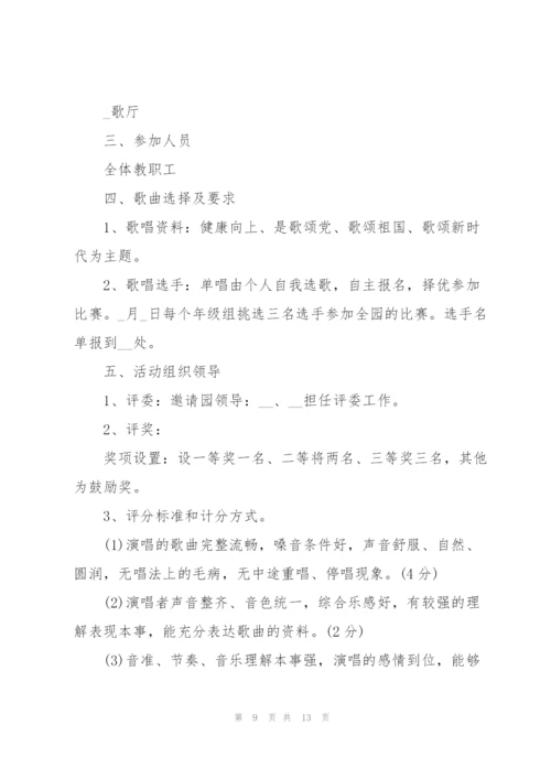 2022年教师节活动策划内容五篇.docx