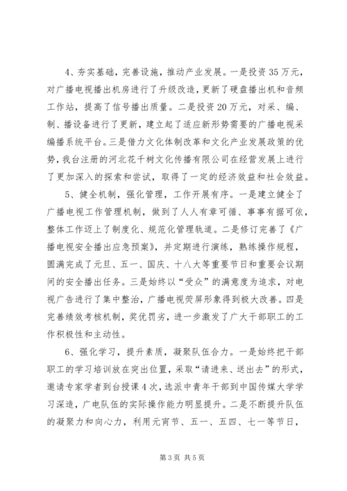 县广播电视台工作报告.docx