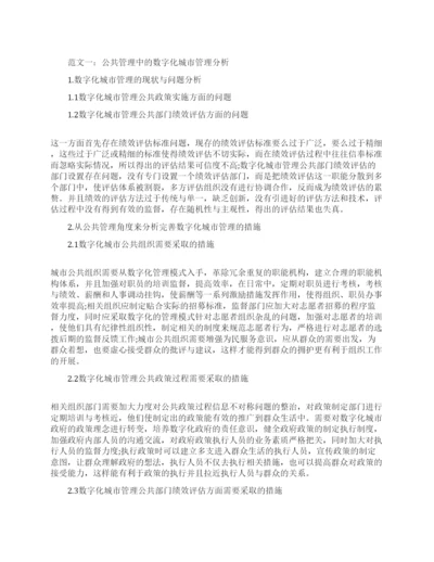 公共管理实务论文.docx