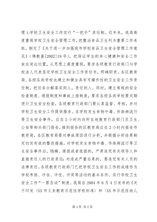 学校卫生与健康教育工作汇报.docx