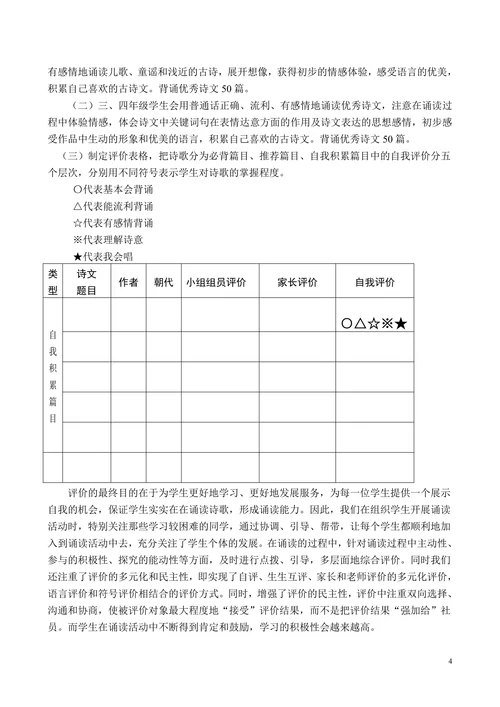 以诗歌诵读为载体提升语文素养的探析