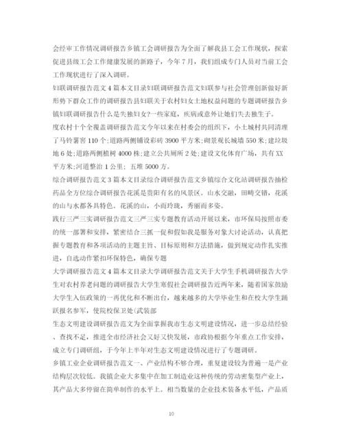 2023年调研报告范文100篇.docx