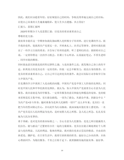 2022第四季度入党积极分子思想汇报1).docx