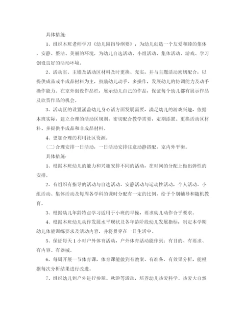 精编之早教班老师个人工作计划模板【三篇】.docx