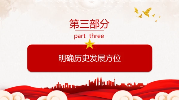 中华民族伟大复兴历史跨越党史ppt党课