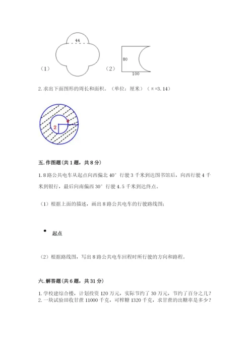 2022人教版六年级上册数学期末考试试卷精华版.docx