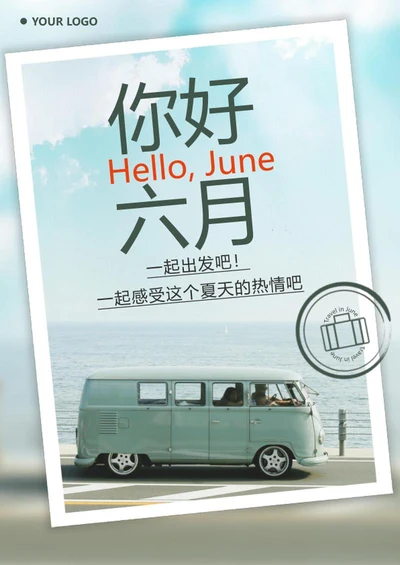 绿色实景明信片你好六月日签word模板