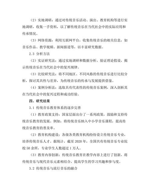 传统音乐在当代社会中的复兴