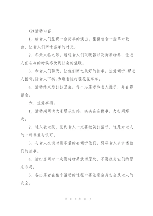 志愿服务活动策划方案.docx