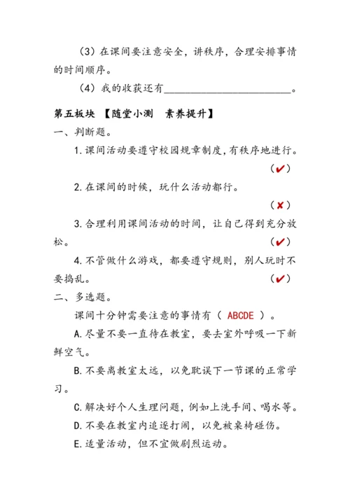 7.《课间十分钟》（教案）人教版一年级道德与法治上册