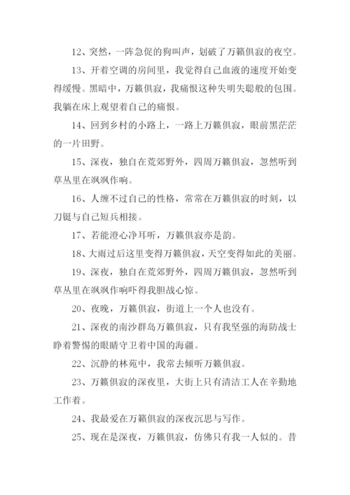 万籁俱寂的反义词.docx
