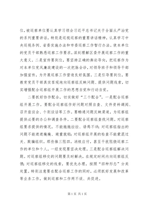 区委在巡察工作会议上的讲话稿.docx