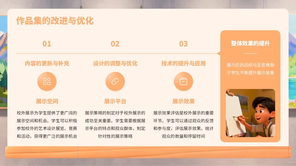 橙黄色卡通风艺术作品集PPT