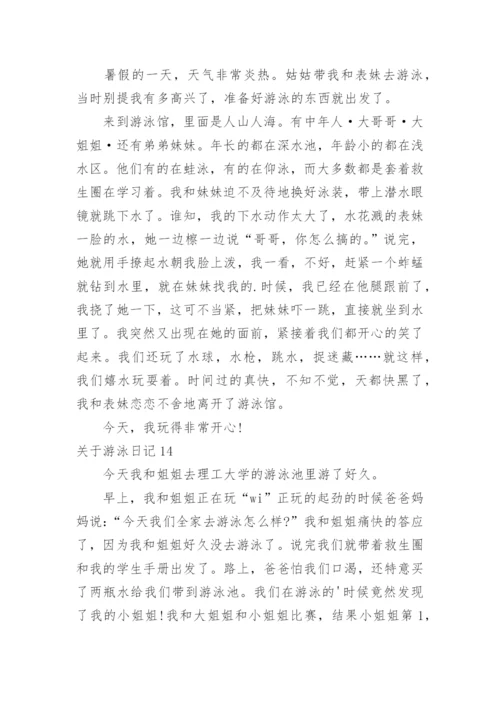 游泳日记.docx
