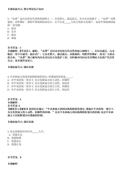 2021年12月甘肃天水市在秦州区范围内公开招聘农村饮水安全工程水质检测人员11名工作人员冲刺卷第八期带答案解析