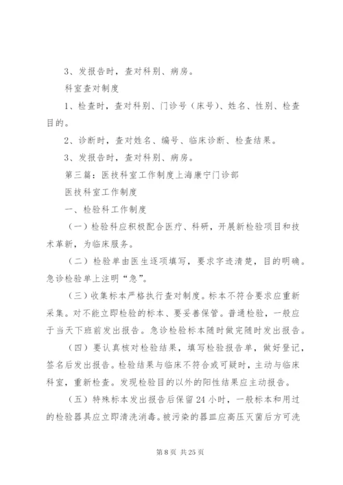 医技科室规章制度.docx