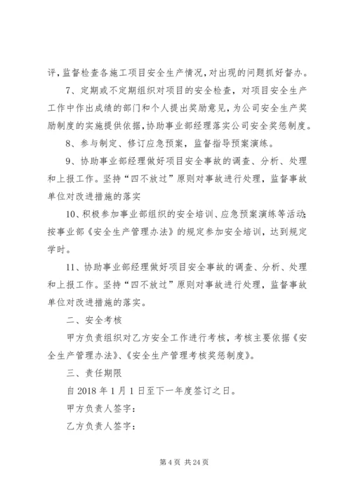 公司领导、各部室安全责任书[范文].docx