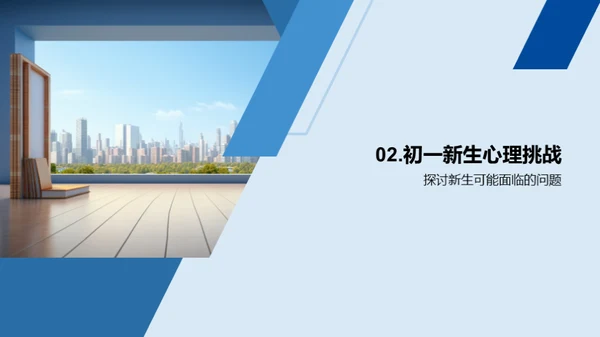 初中生涯新篇章