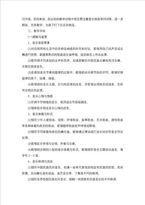 音乐教师学期教学计划一