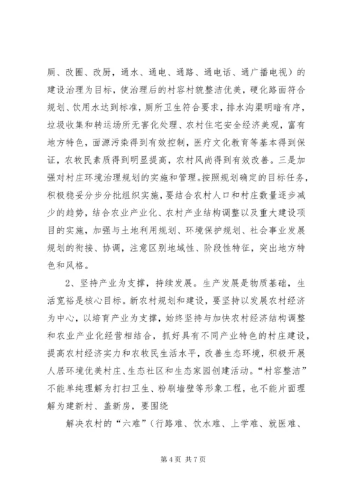 全区改善农村人居环境建设美丽乡村工作会议致辞稿.docx