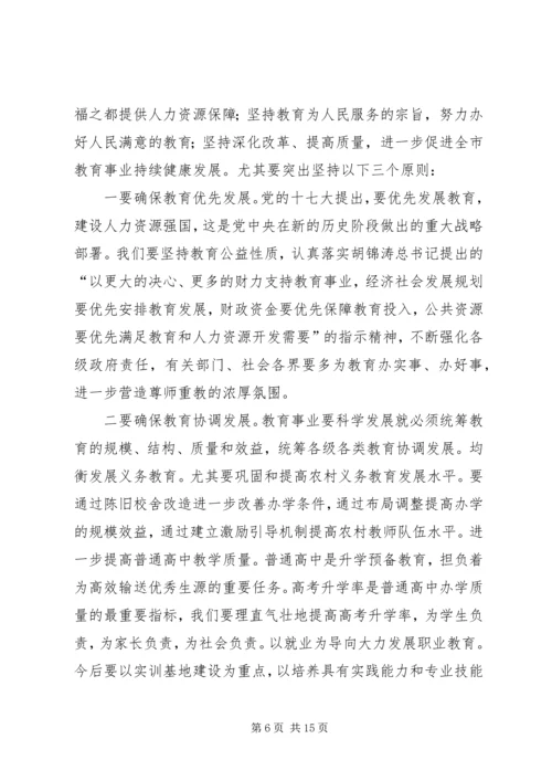 副市长在全市教育工作会的讲话.docx