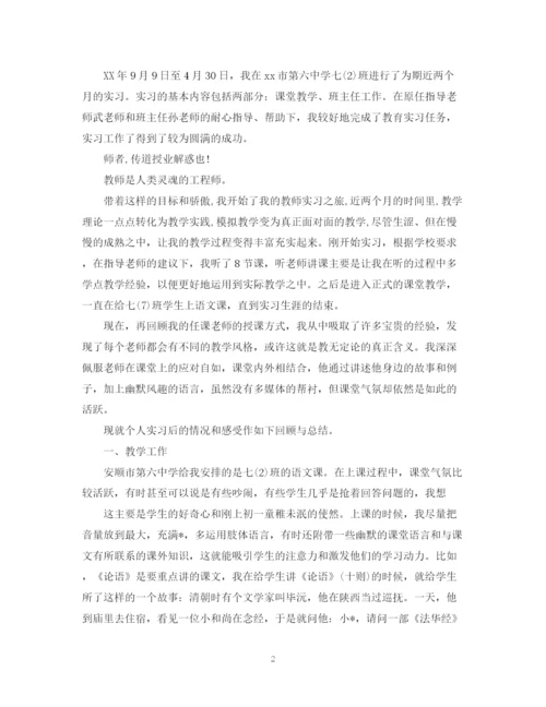 精编之优秀实习生的自我鉴定范文.docx