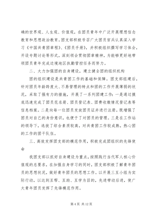 优秀团支部先进事迹材料.docx