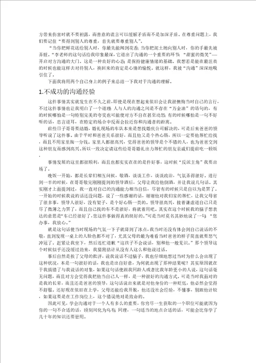 管理与沟通总结心得