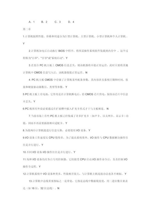 2021年江苏省计算机一级考试题库精选.docx