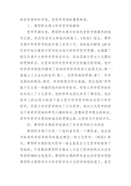 从哲学辩护到文化批判论文.docx