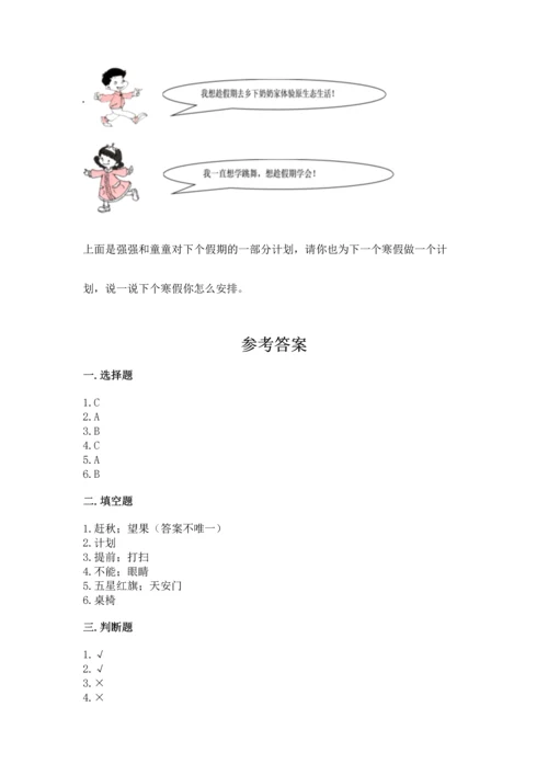 新部编版小学二年级上册道德与法治期末测试卷及答案（全国通用）.docx