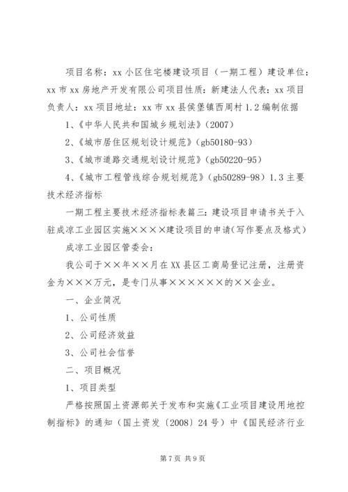 学校建设项目申请报告 (3).docx
