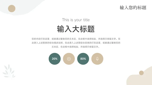 简洁文艺年终总结汇报PPT模板